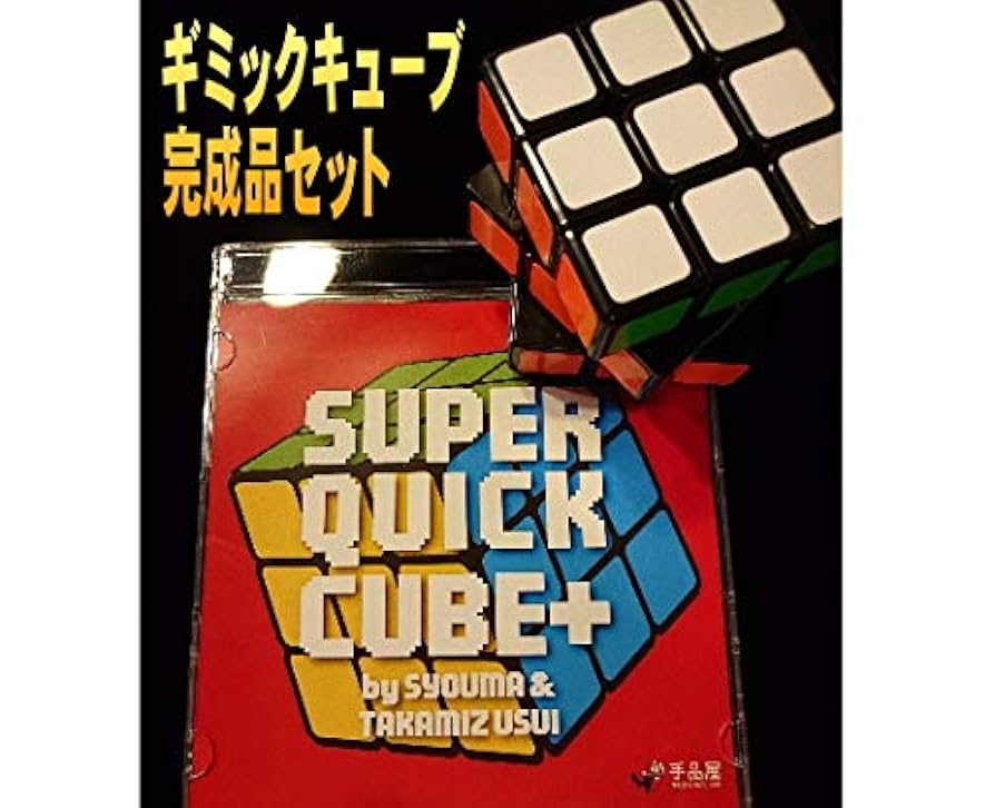 RUBICON ルービックキューブ マジック用品 ザ・ルービック ｜全商品一覧や手品グッズ揃うマジックショップ